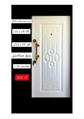 درب ضدسرقت مدل یک رو فلز
