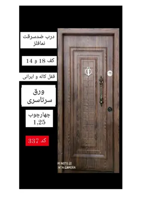 درب ضدسرقت مدل یکروفلز رنگ دکورال