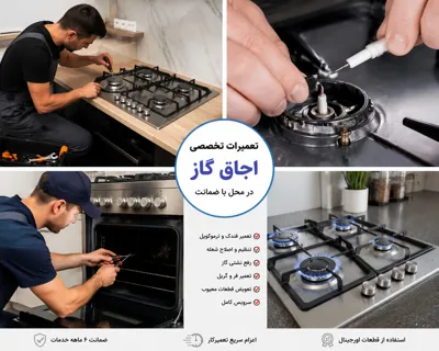 تعمیرات فر و اجاق گاز