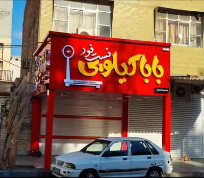 بهترین تابلو سازی در اهواز