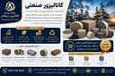 کاتالیزور صنعتی