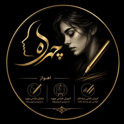 سفارش طراحی چهره اهواز