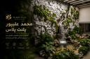 طراحی فضای سبز پلنت پلاس