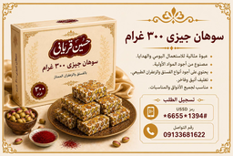 سوهان جيزي في أصفهان