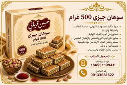 سوهان جيزي في أصفهان