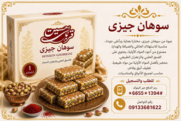 سوهان جيزي في أصفهان