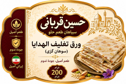 سوهان جيزي في أصفهان