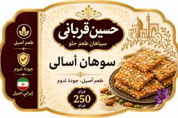 سوهان جيزي في أصفهان