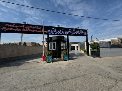 آزمایشگاه رازی بهارستان