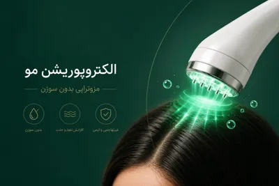 مرکز اسکالپ تراپی مازندران