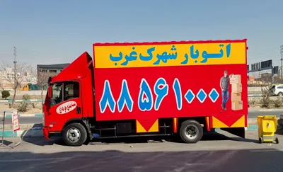 باربری و اسباب کشی گیلان و&nbsp;