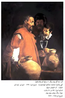 کپی از آثار بزرگ دنیا