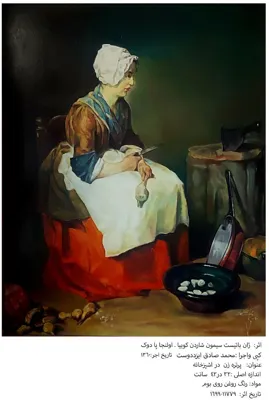 کپی از آثار بزرگ دنیا