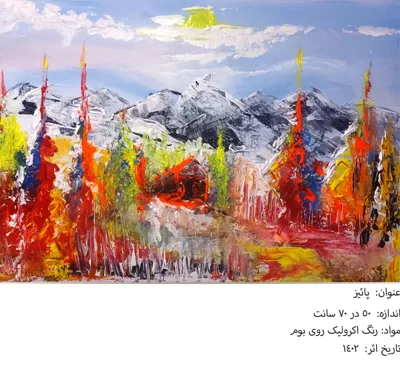 نقاشی مدرن