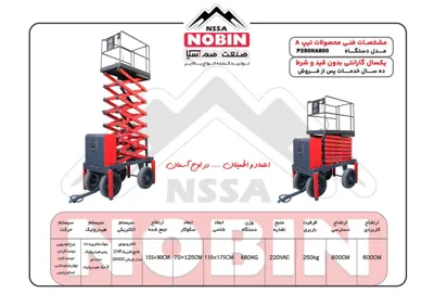 بالابر هیدرولیکی 16متری در سنندج