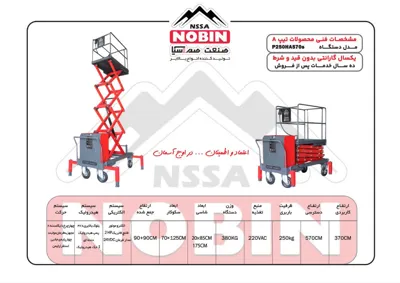 بالابر هیدرولیکی 16متری در سنندج