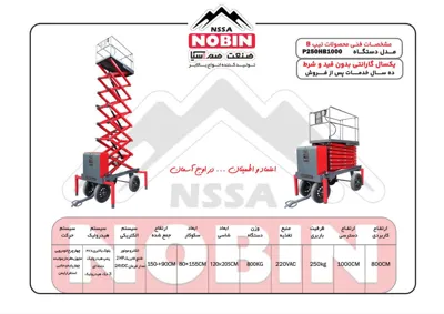 بالابر هیدرولیکی 16متری در سنندج