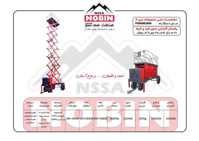 بالابر هیدرولیکی 16متری در سنندج