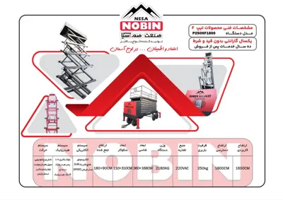 بالابر هیدرولیکی 16متری در سنندج