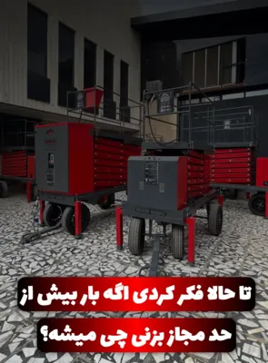 بالابر هیدرولیکی 16متری در سنندج