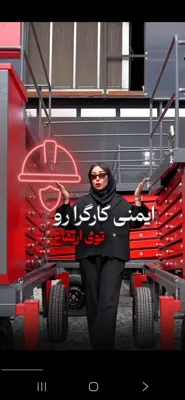 بالابر هیدرولیکی 16متری در سنندج