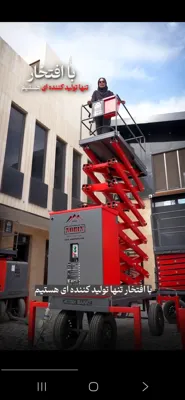 بالابر هیدرولیکی 16متری در سنندج