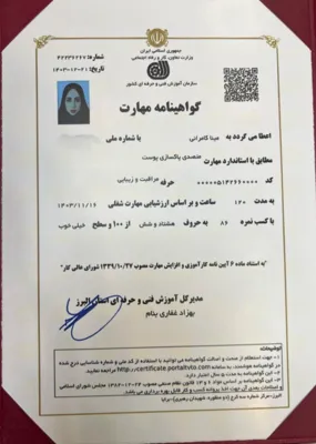 متصدی پاکسازی پوست از فنی حرفه ای ایران