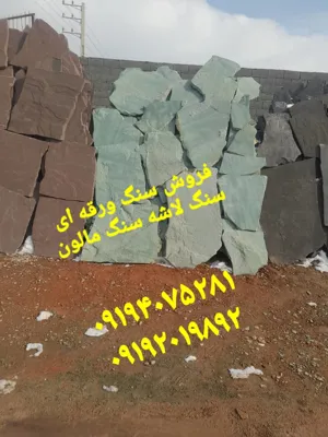 سنگ مالون طبیعی