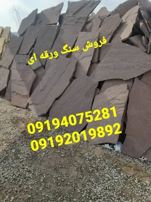 سنگ مالون ساختمانی