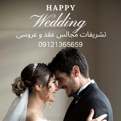 ازدواج آسان در قم09122163326