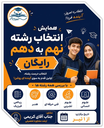 مزایا مشاوره تحصیلی