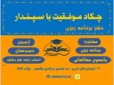 تحصیلی تلفونی