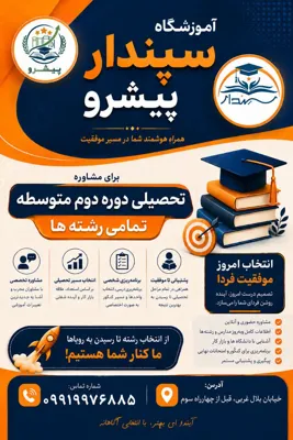 مشاوره تحصیلی تلفونی