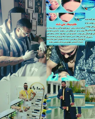 کلینیک زیبایی علیشاه