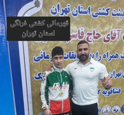 آموزش کشتی در شرق تهران