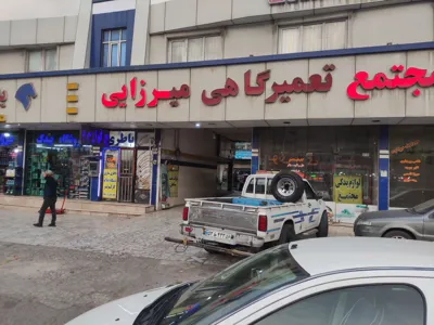 امداد خودرو سیار