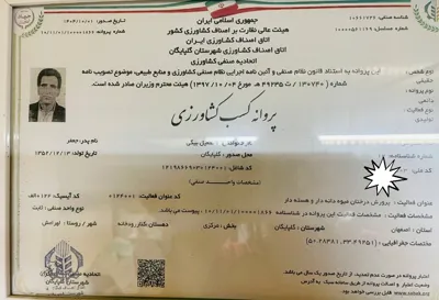 پروانه کسب کشاورزی&nbsp;