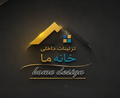 دکوراسیون داخلی در اردبیل