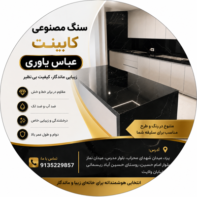 سنگ مصنوعی  کابینت یاوری