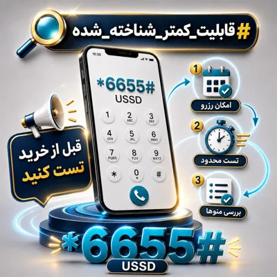 طراح کد USSD