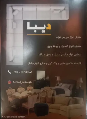تعمیرات سرویس خواب شرق تهران
