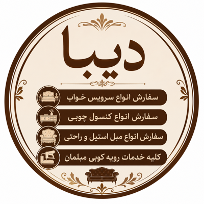 تعمیرات سرویس خواب شرق تهران