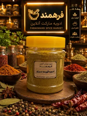 ادویه قورمه سبزی