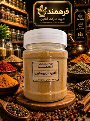 ادویه مرغ و ماهی
