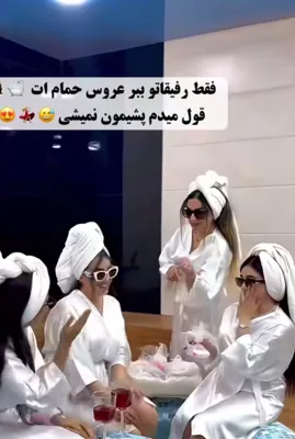 حمام عروس