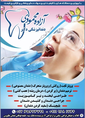 آزاده محمودی کلاریجانی
