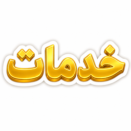 گیم نت در اصفهان&nbsp;