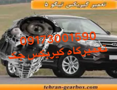 تعمیر گیربکس جک شیراز