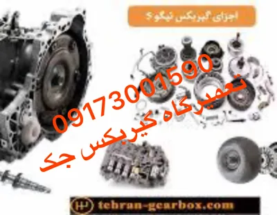 تعمیر گیربکس جک شیراز