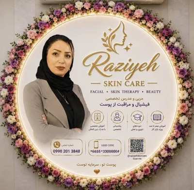 پاکسازی و فیشیال تخصصی پوست در تهران